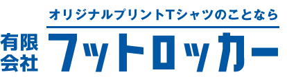 有限会社フットロッカー